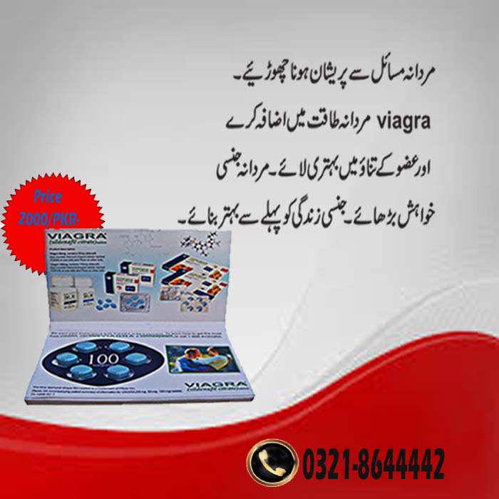 Viagra Tablets in Pakistan | Sildenafil tablets (Erectile Dysfunction) Call Now 03218644442